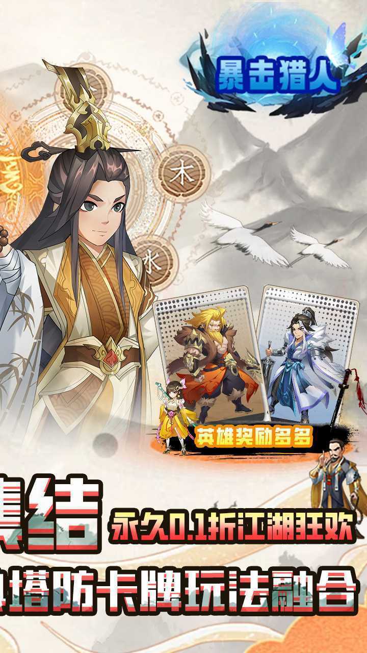 暴击猎人（0.1折免费版）最新版