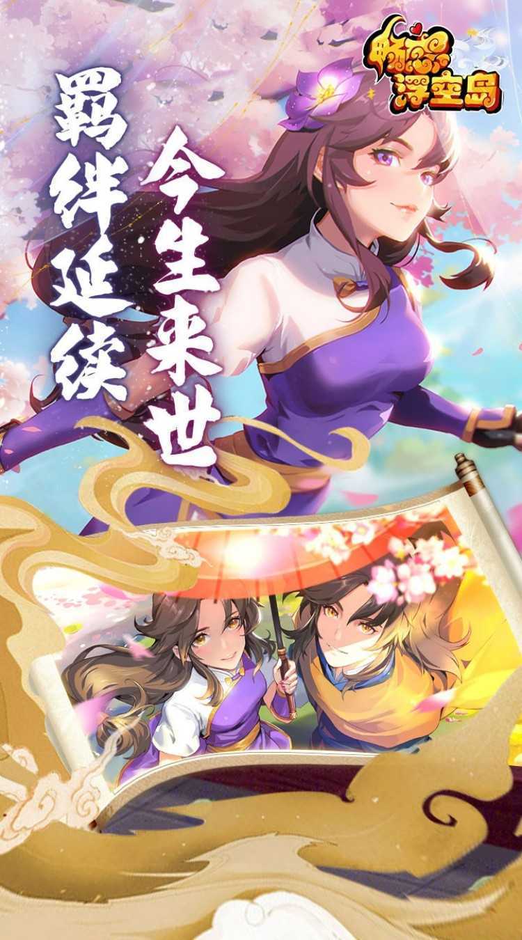 畅感浮空岛（0.1折国风仙侠）官方