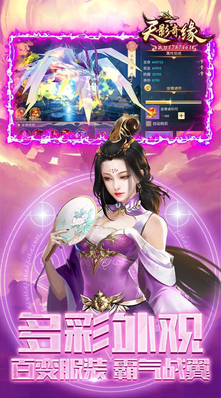天影奇缘（0.1折九重天福利版）最新