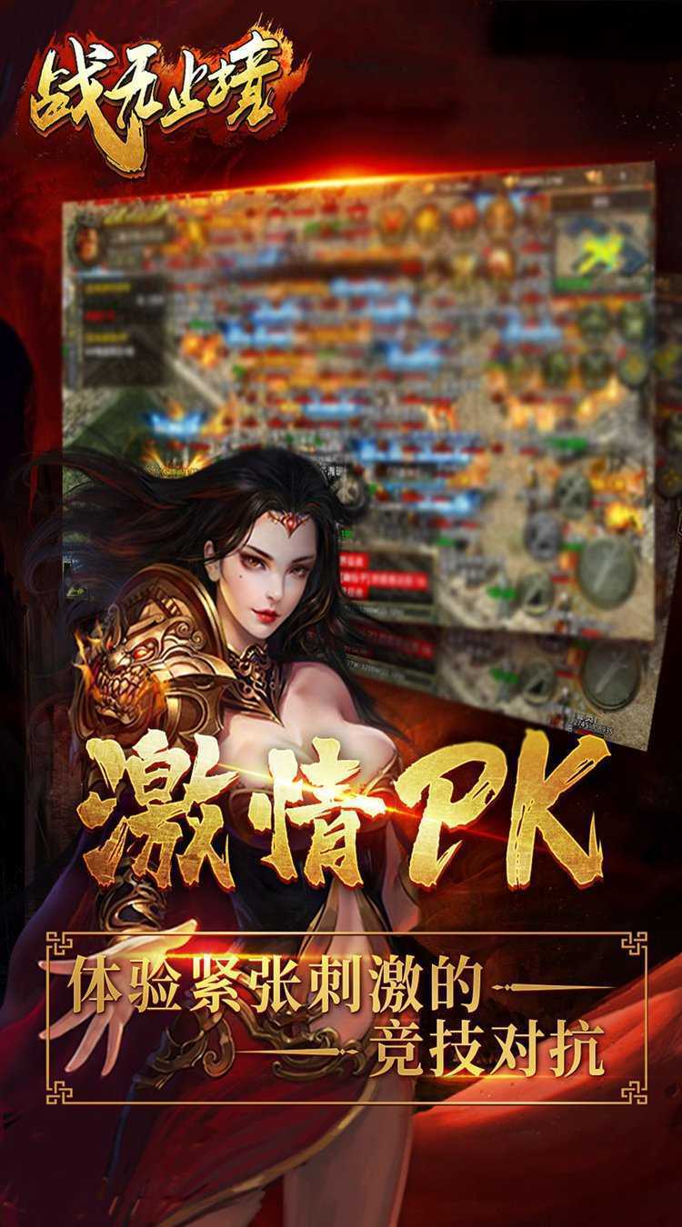 战无止境（西游超变）免费版