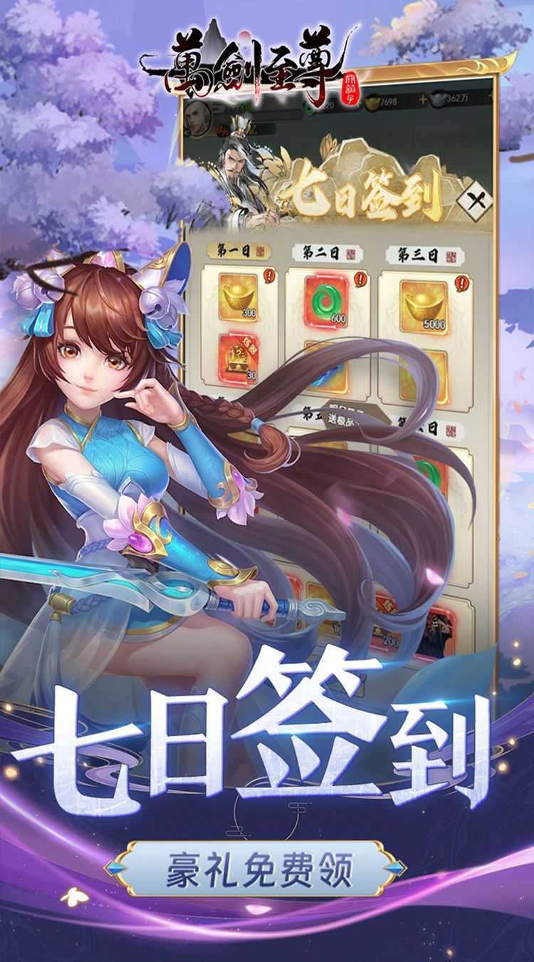万剑至尊（0.05折千元免费版）中文版