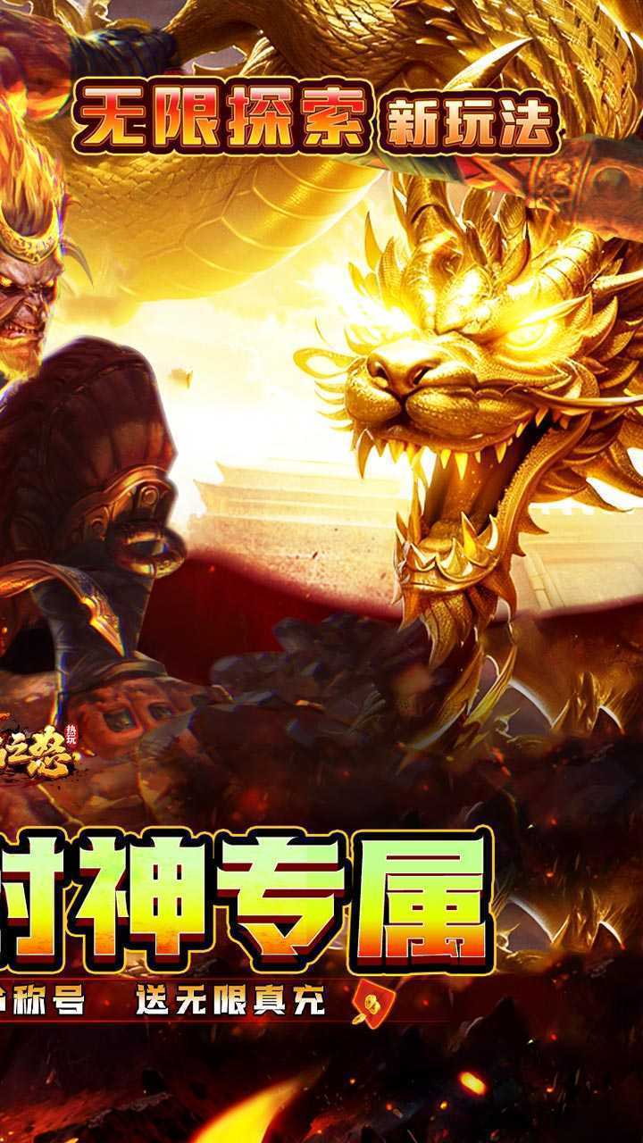 烈焰之怒（天命人神话封神）手机版
