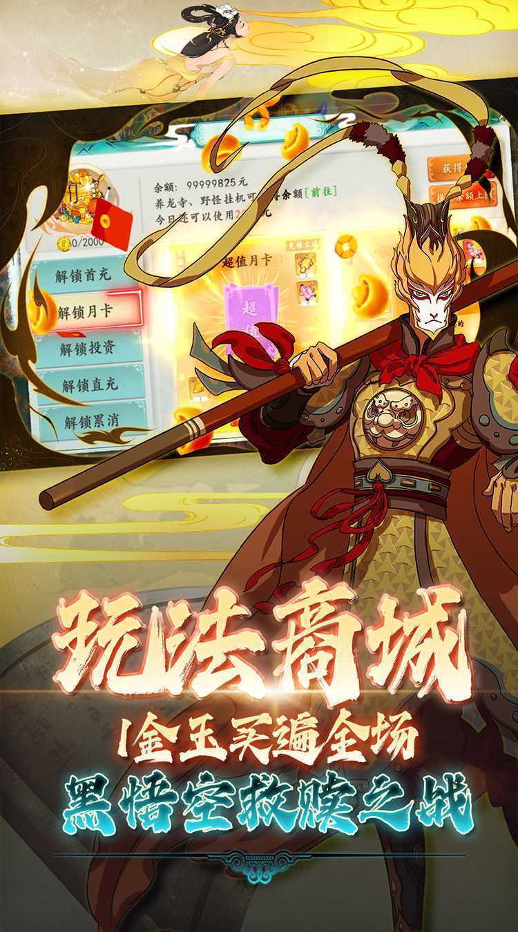 西游风云（内置0.1折黑悟空降临）正版