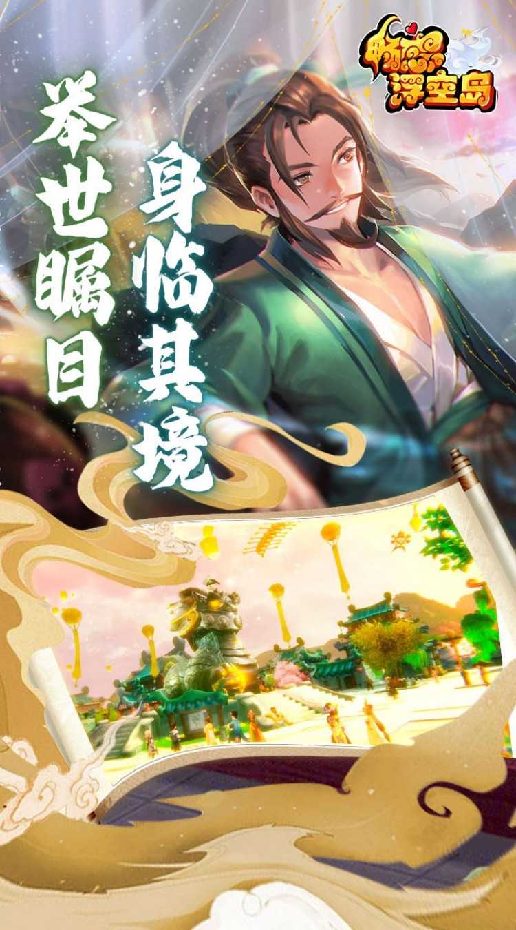 畅感浮空岛（0.1折国风仙侠）官方