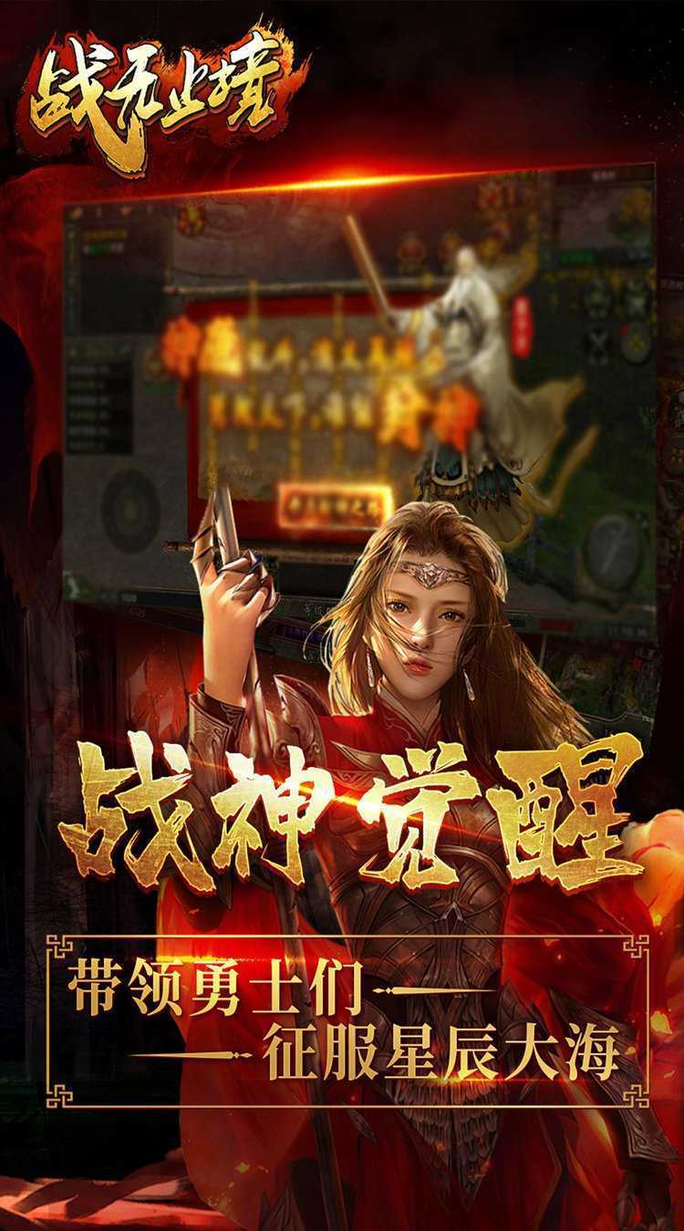 战无止境（西游超变）免费版