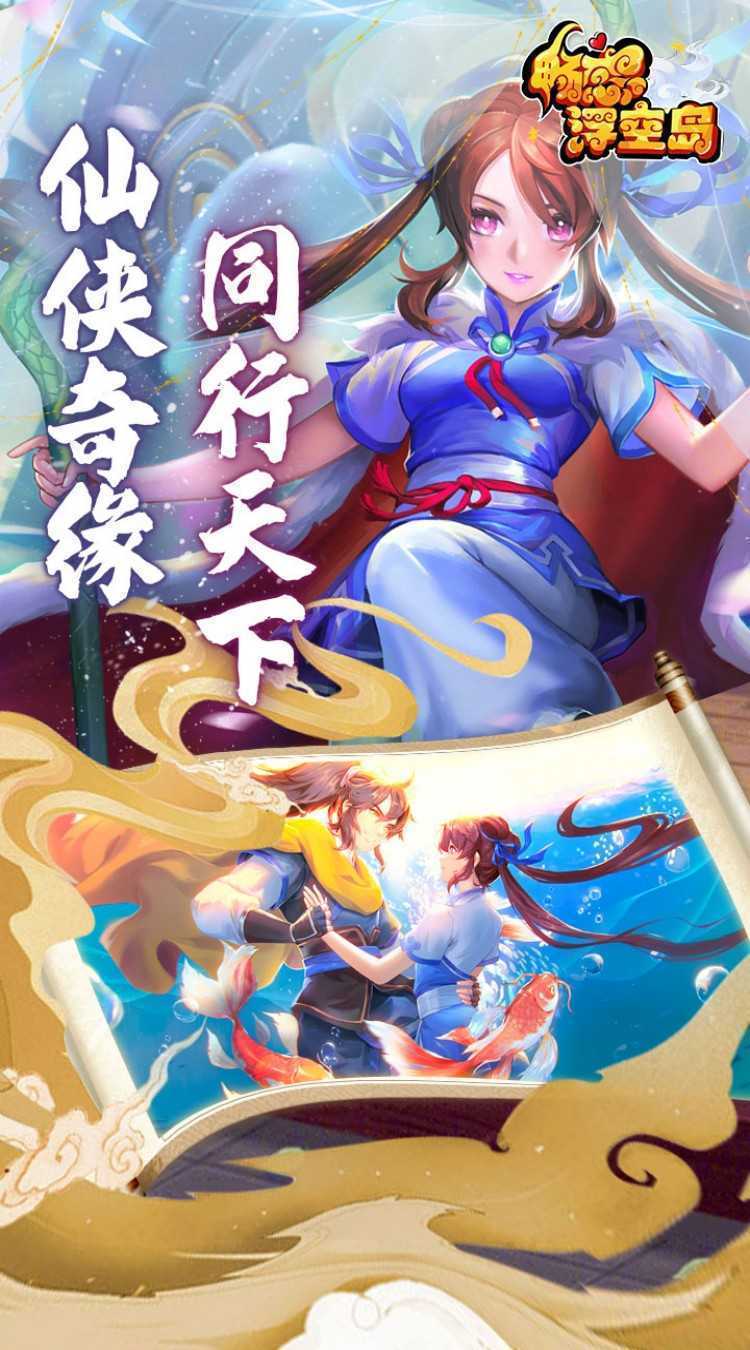 畅感浮空岛（0.1折国风仙侠）官方