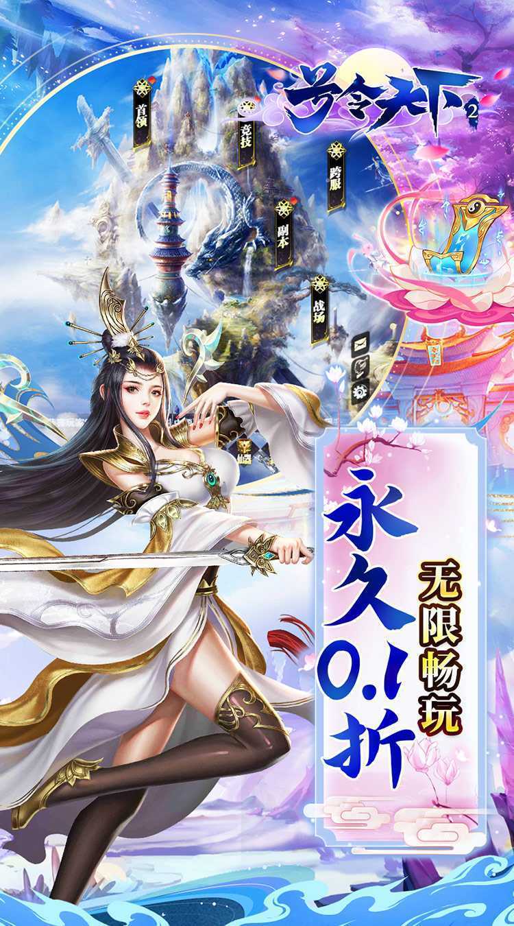 号令天下2（0.1折修仙送充版）官服