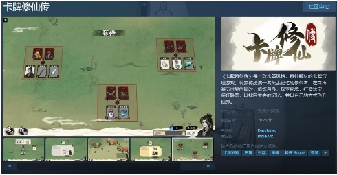 卡牌游戏《卡牌修仙传》Steam商店 明年发售(卡牌ui)