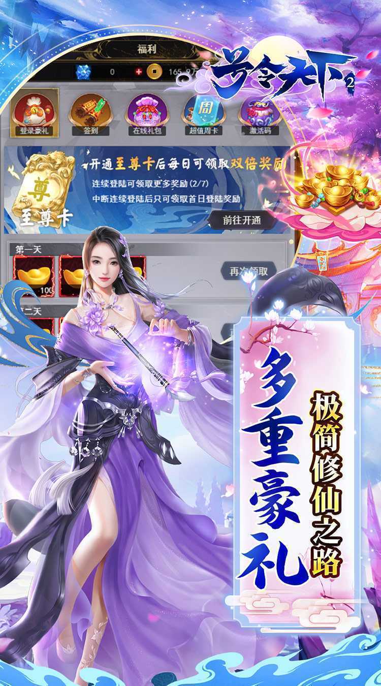 号令天下2（0.1折修仙送充版）官服