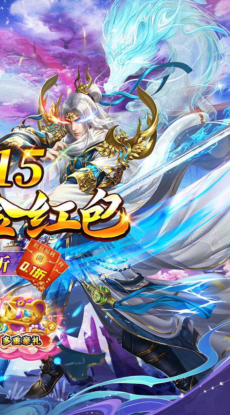 号令天下2（0.1折修仙送充版）官服