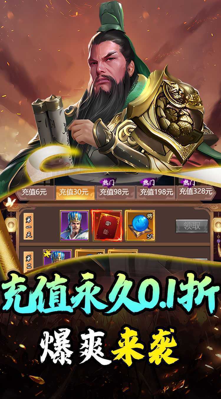 天下策（0.1折送红将）最新版本