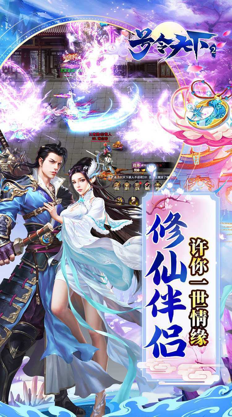 号令天下2（0.1折修仙送充版）官服