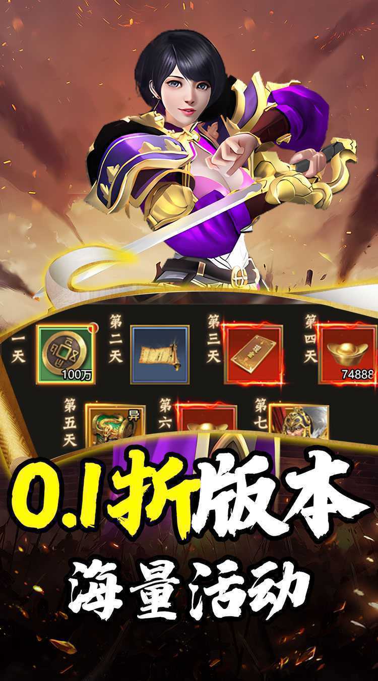 天下策（0.1折送红将）最新版本