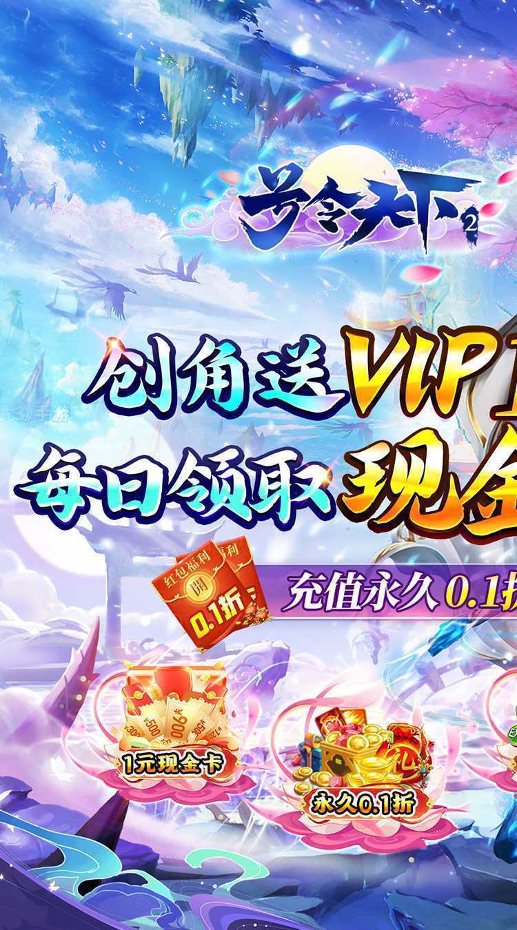号令天下2（0.1折修仙送充版）官服