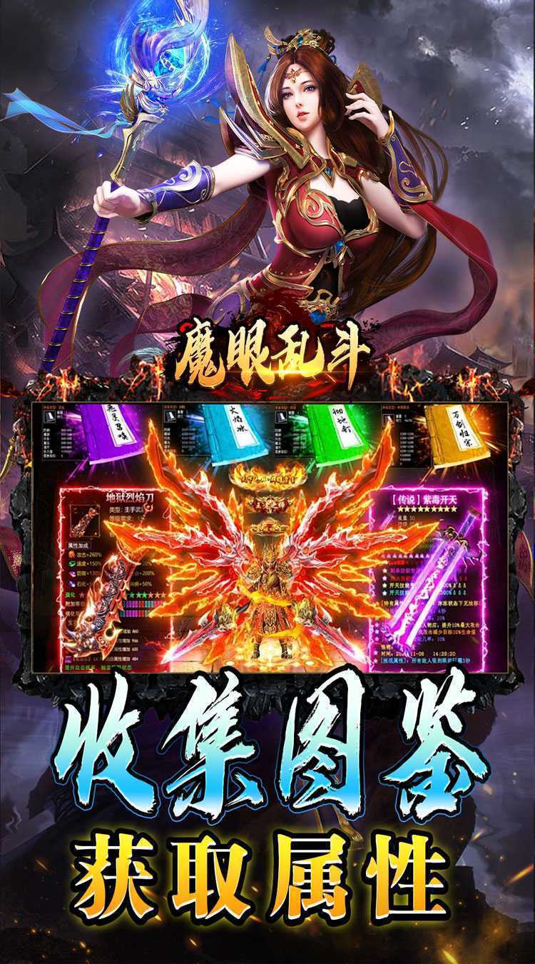 魔眼乱斗（妖王觉醒高爆）正版