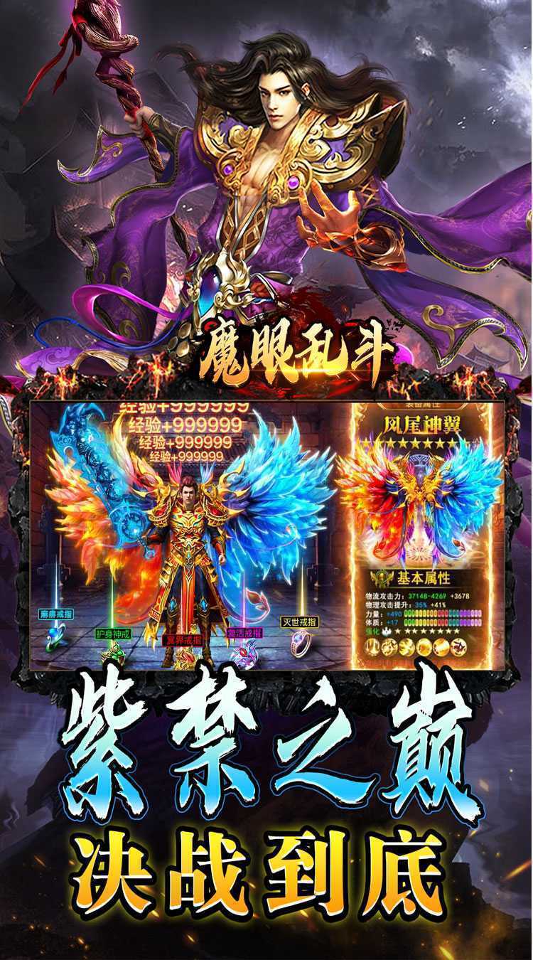 魔眼乱斗（妖王觉醒高爆）正版