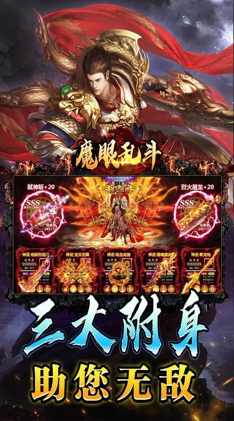 魔眼乱斗（妖王觉醒高爆）正版