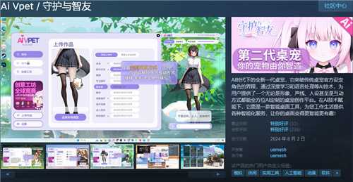 《Ai Vpet / 守护与智友》第二期竞赛：声线定制，个性化体验