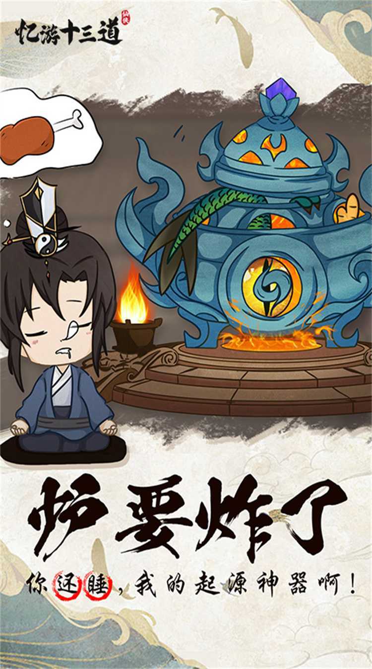 忆游十三道（0.1折免费版）游戏