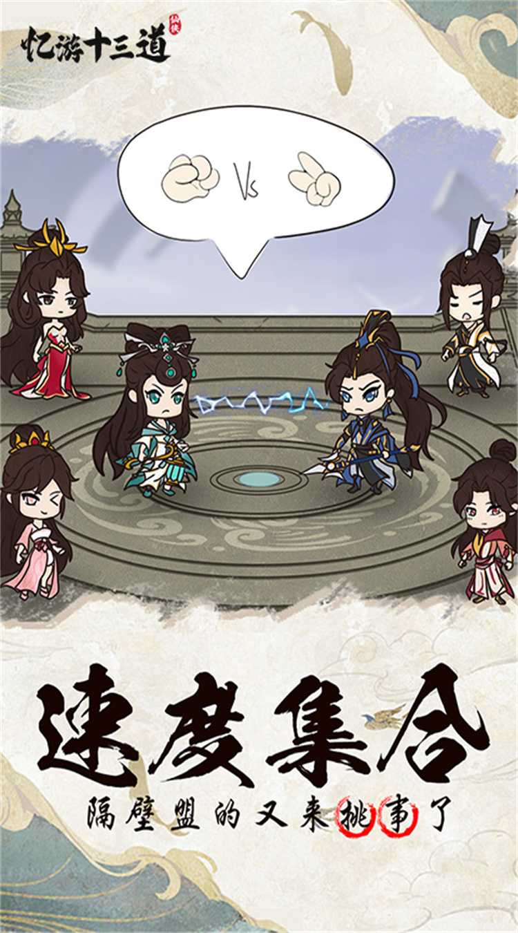 忆游十三道（0.1折免费版）游戏