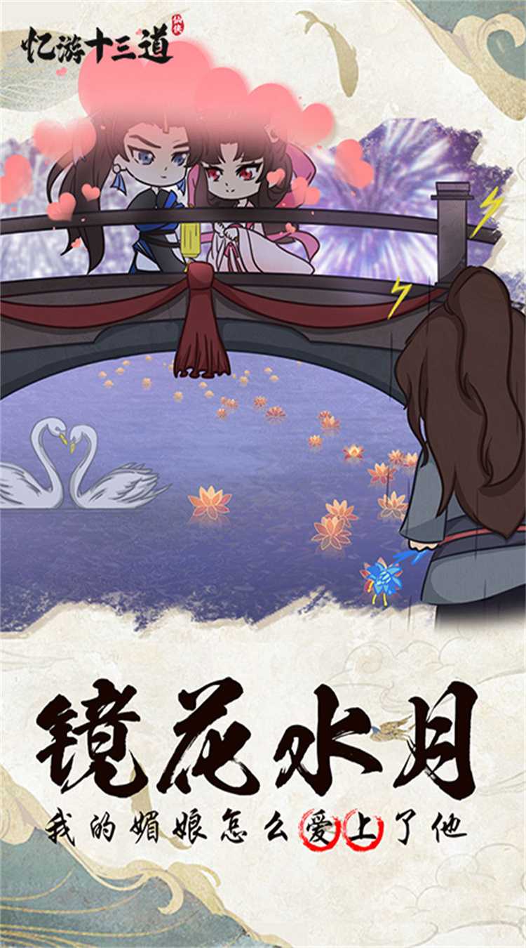 忆游十三道（0.1折免费版）游戏
