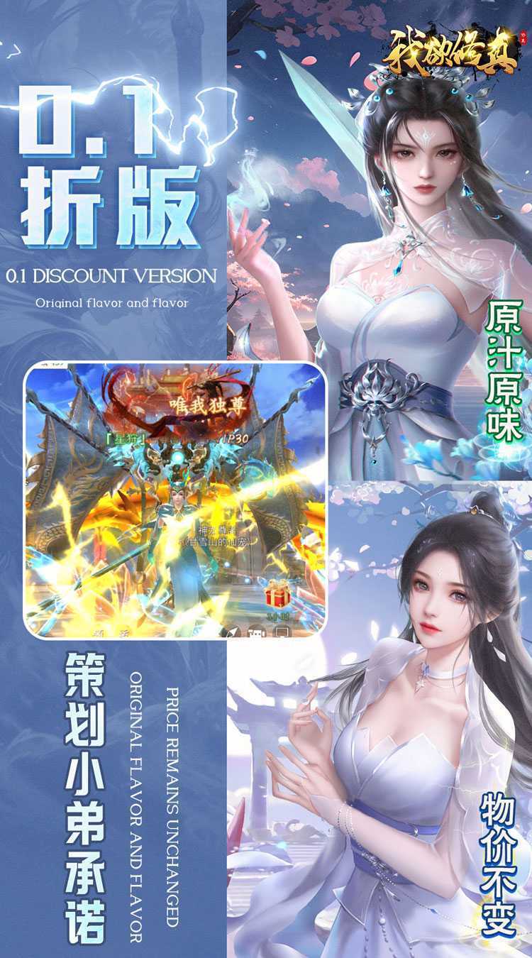 我欲修真（原价0.1折直充0氪版）官服