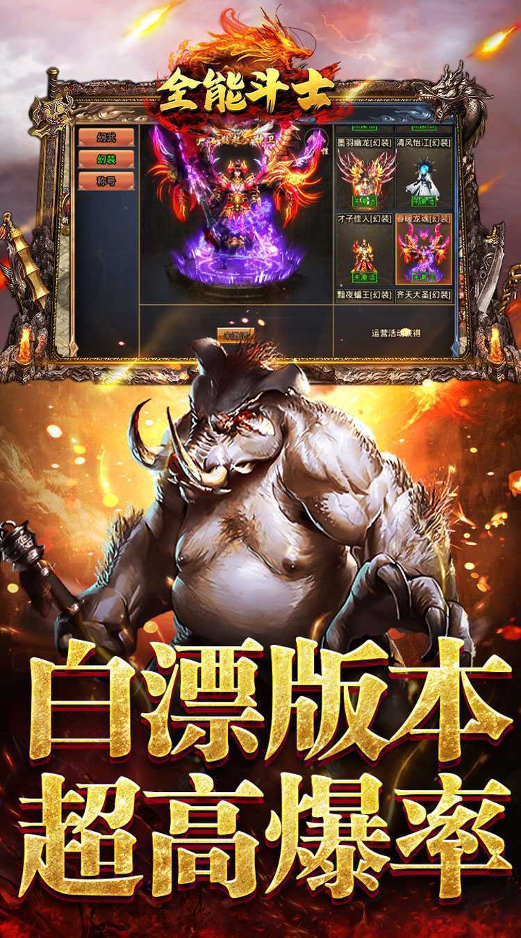 全能斗士（超猛终极爆充）极速版