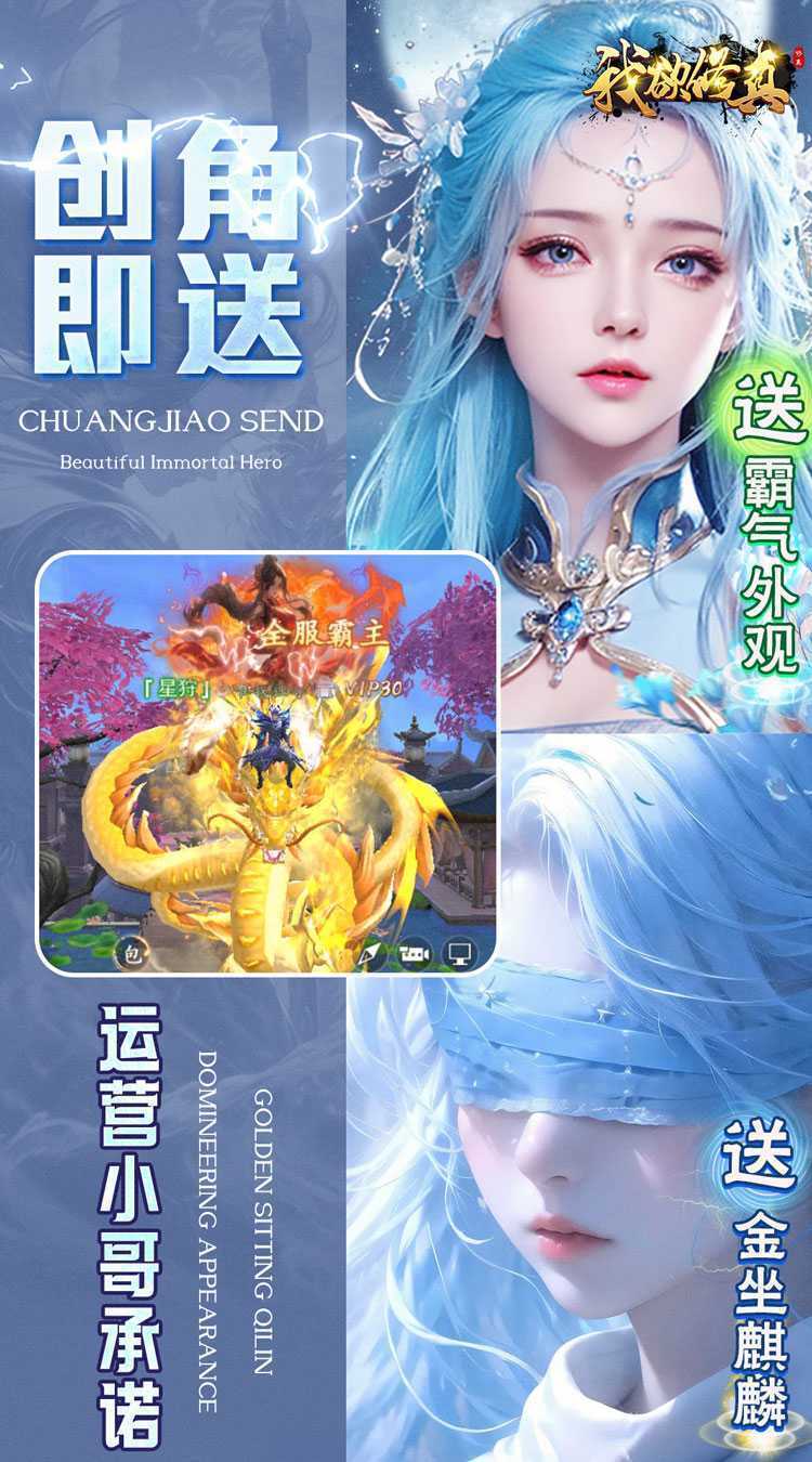我欲修真（原价0.1折直充0氪版）官服