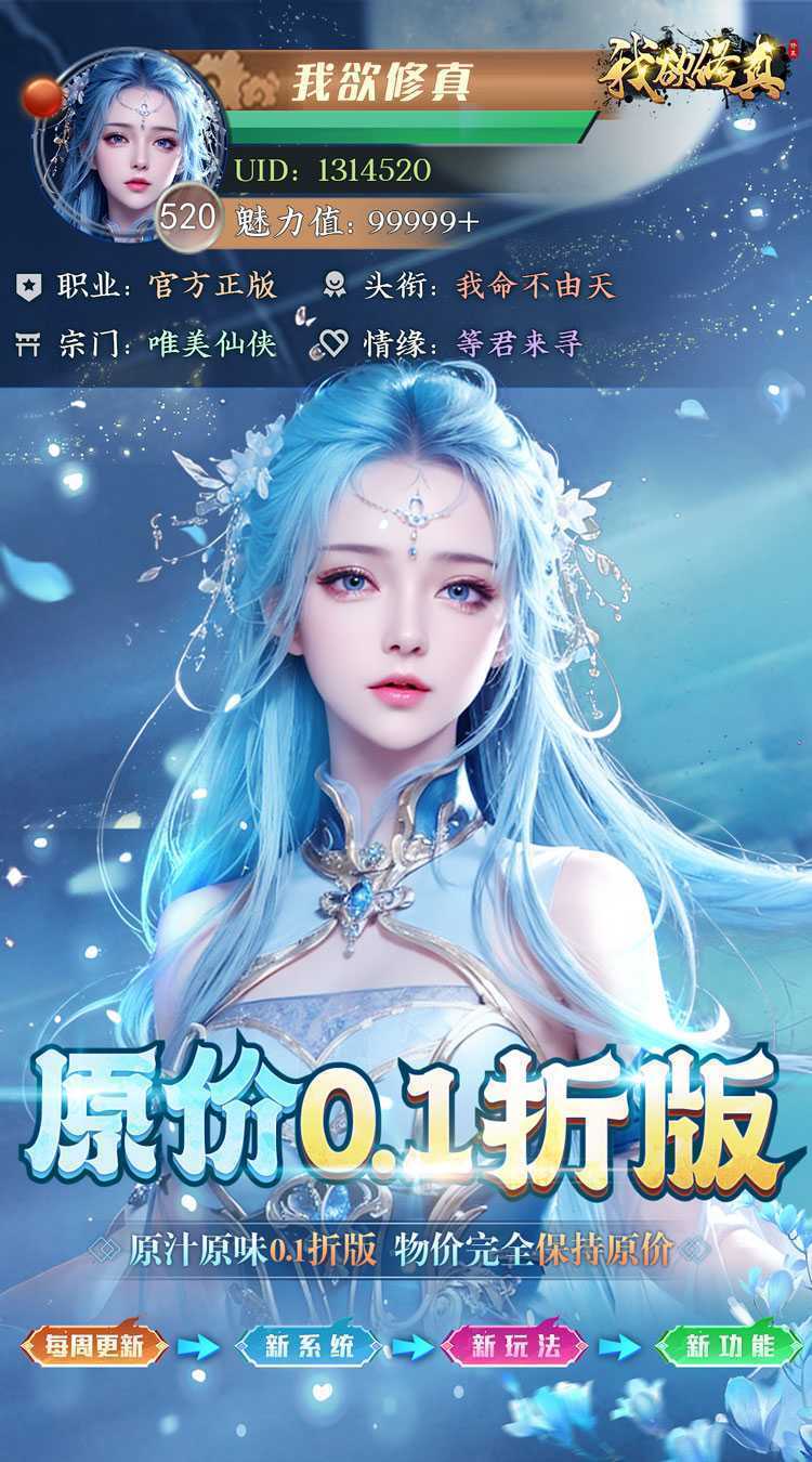 我欲修真（原价0.1折直充0氪版）官服