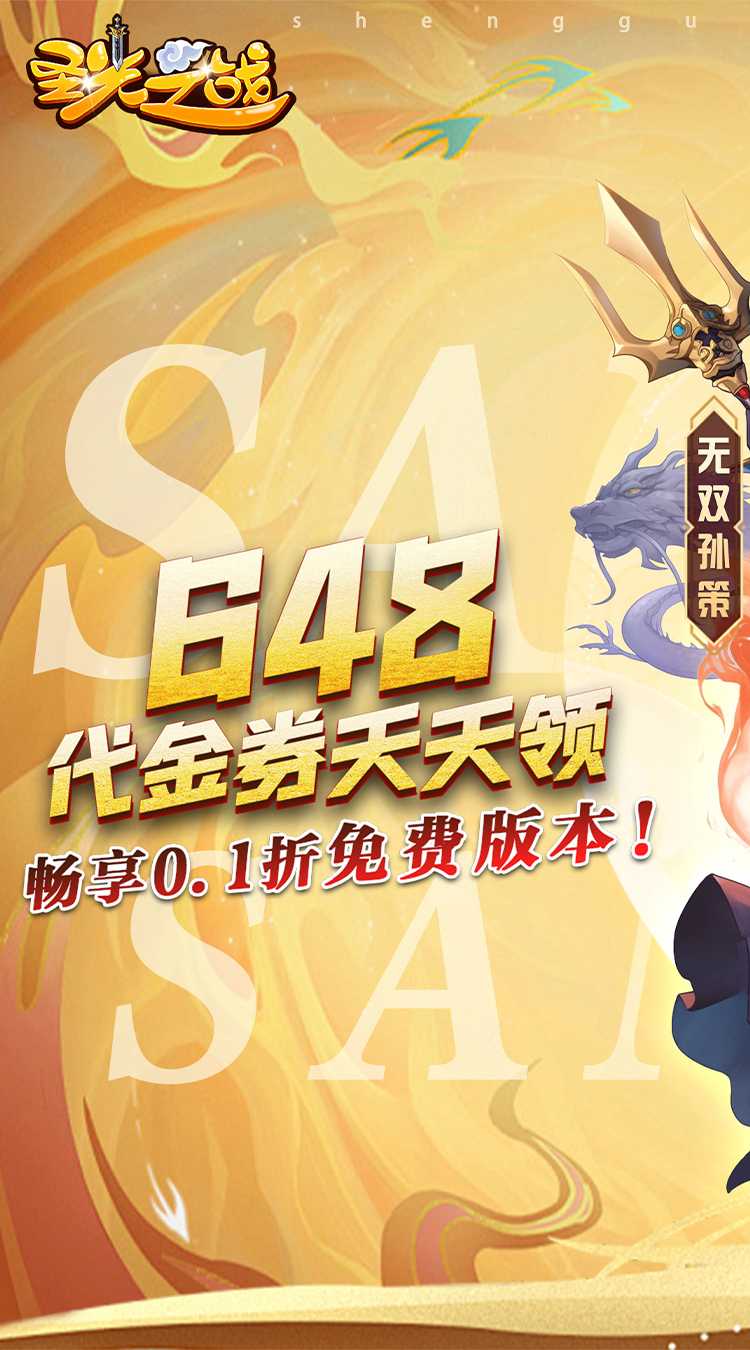 圣光之战（0.1折天天送648）官方版