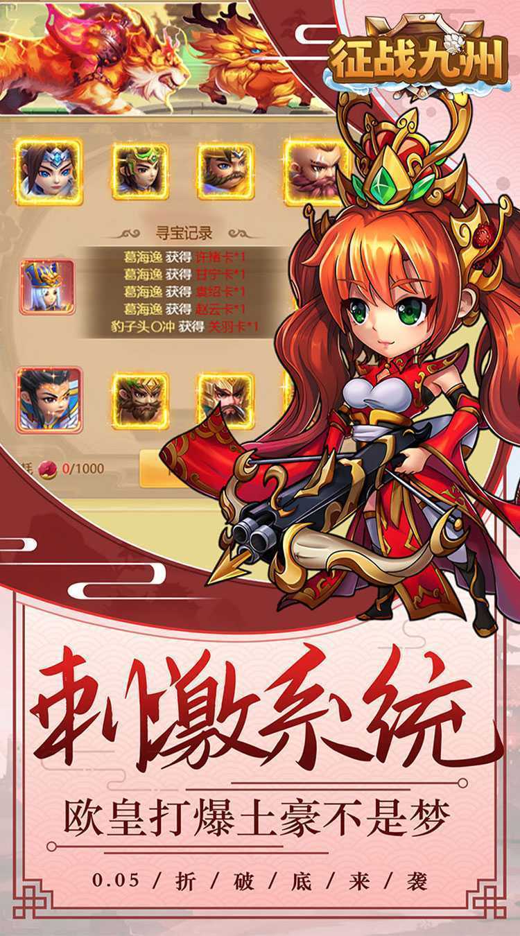 征战九州（0.05折送极品神将）手机版