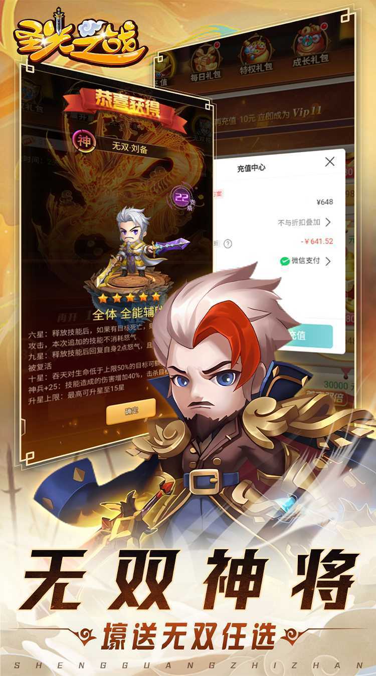 圣光之战（0.1折天天送648）官方版