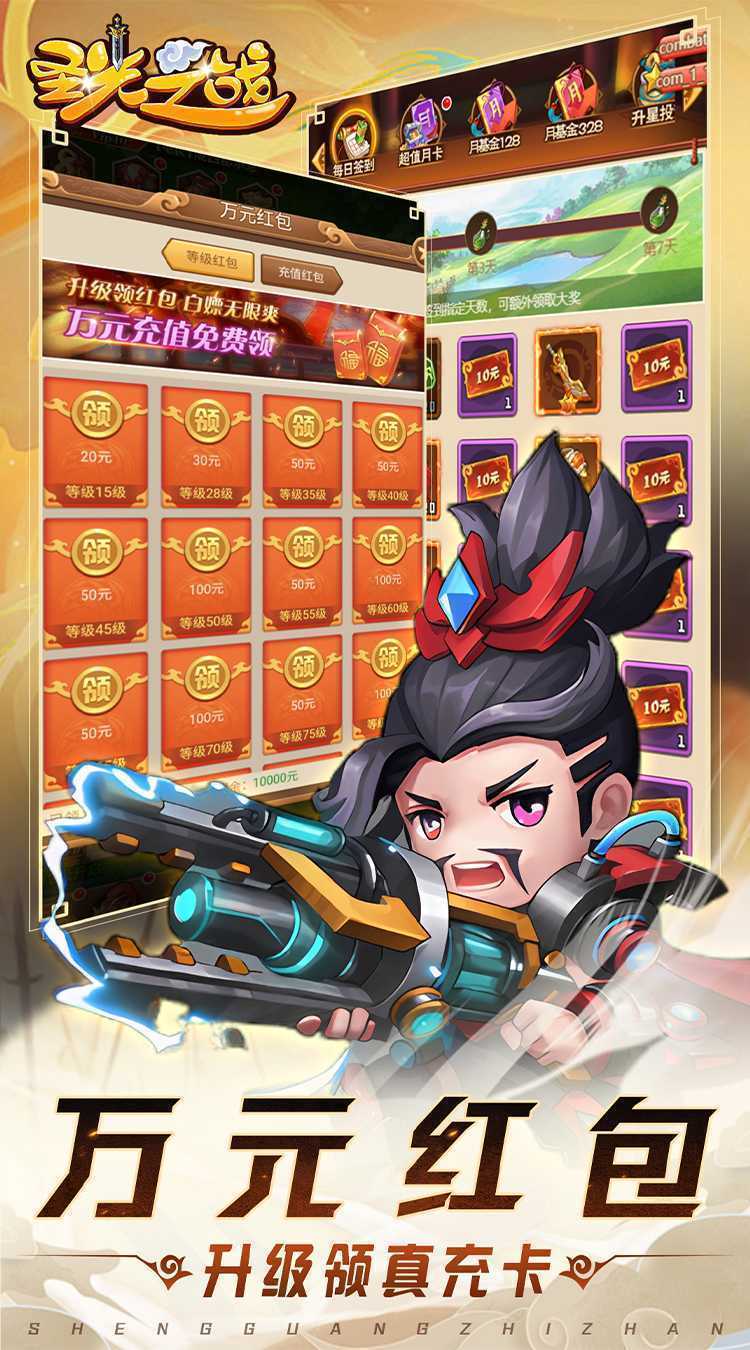 圣光之战（0.1折天天送648）官方版