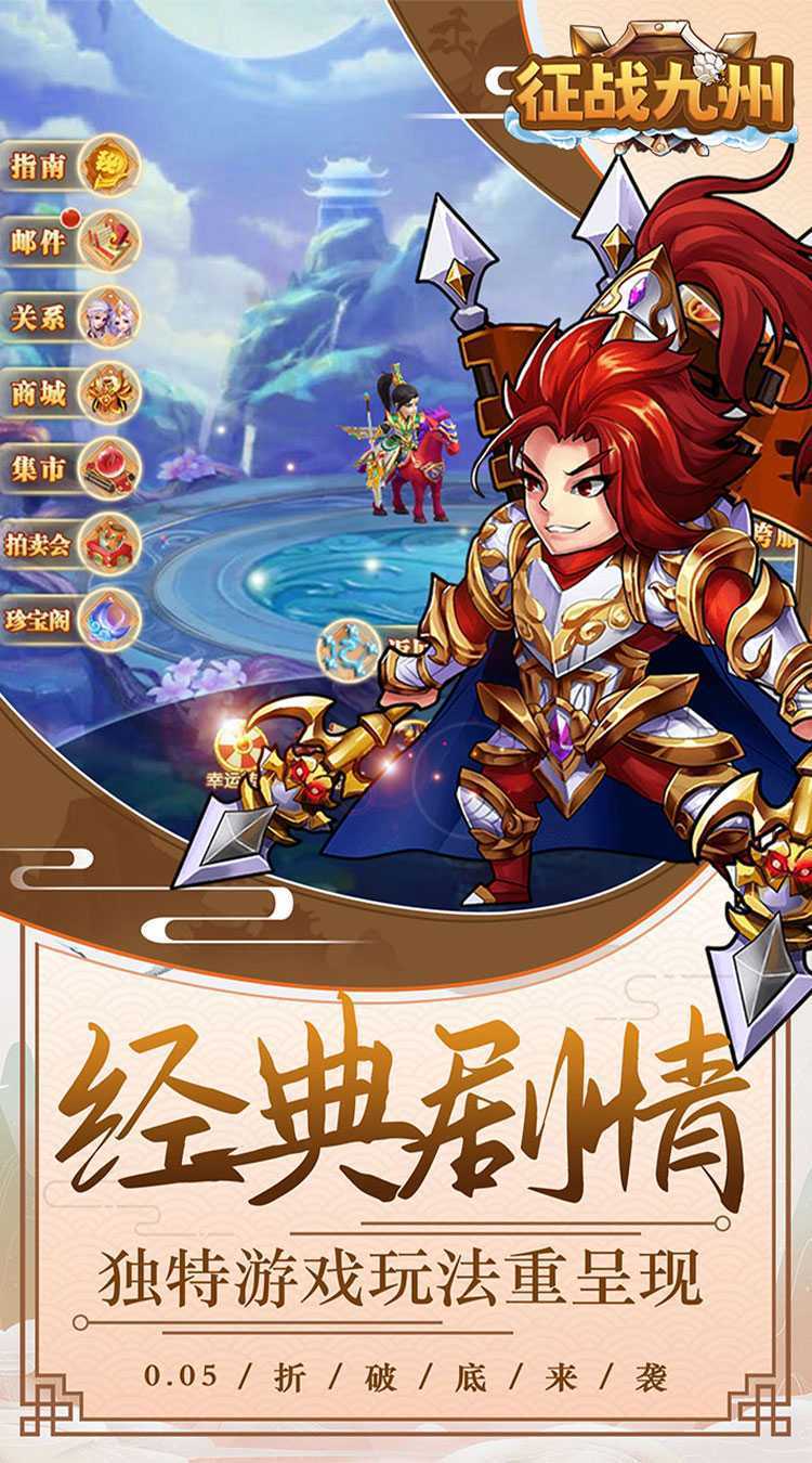 征战九州（0.05折送极品神将）手机版