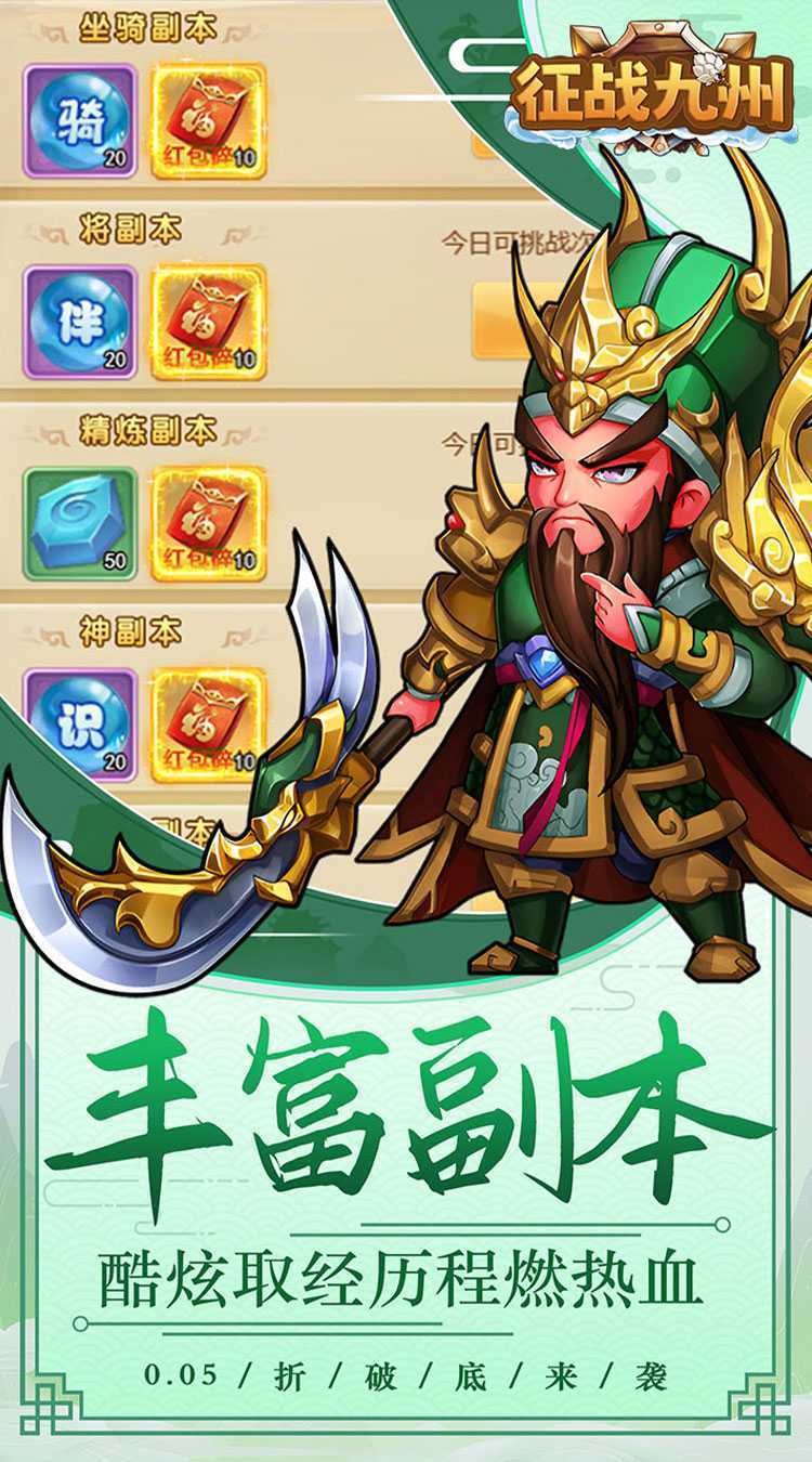征战九州（0.05折送极品神将）手机版