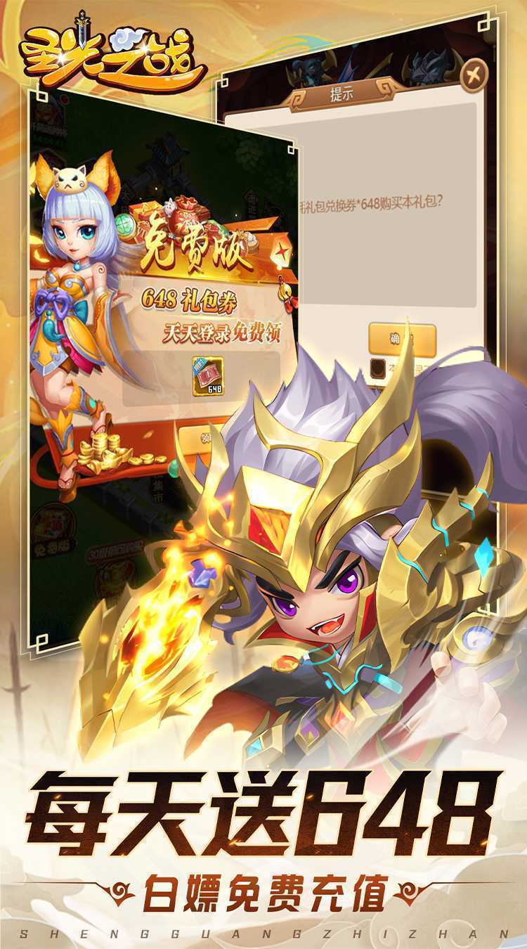 圣光之战（0.1折天天送648）官方版