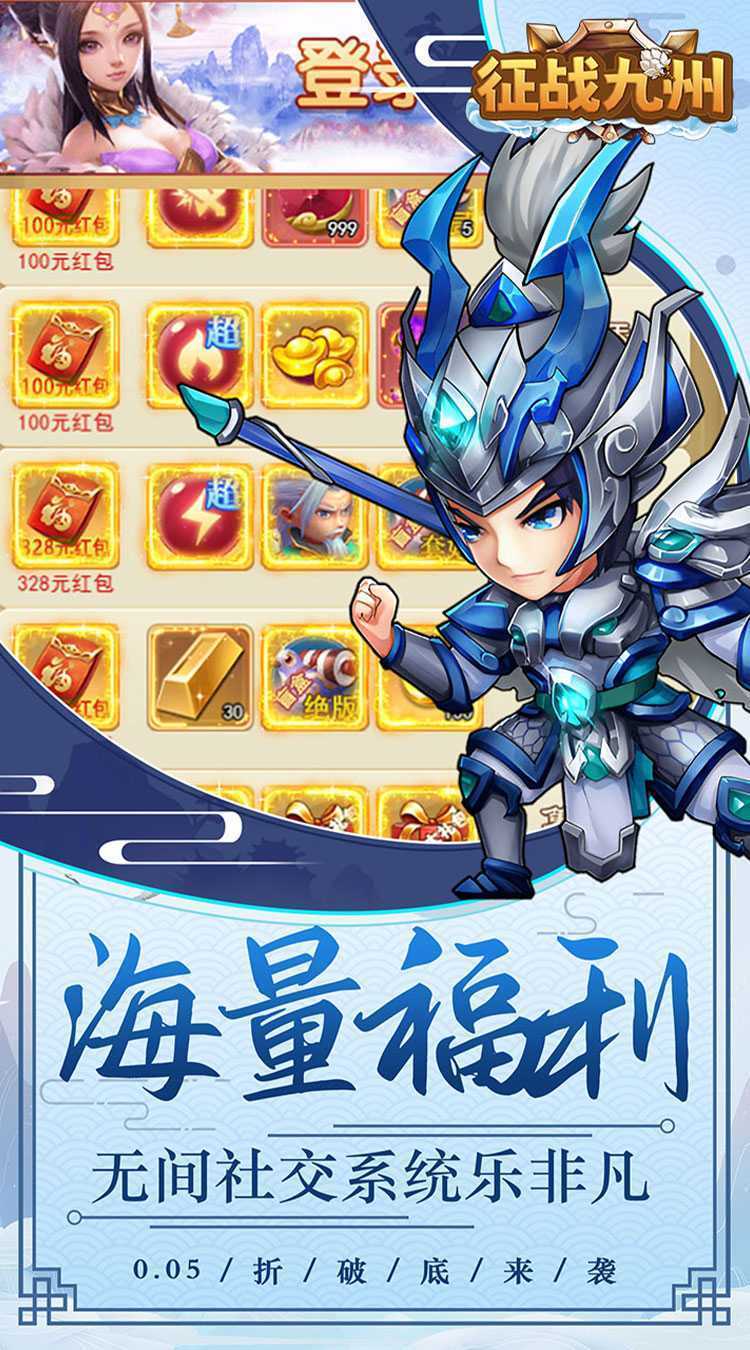 征战九州（0.05折送极品神将）手机版
