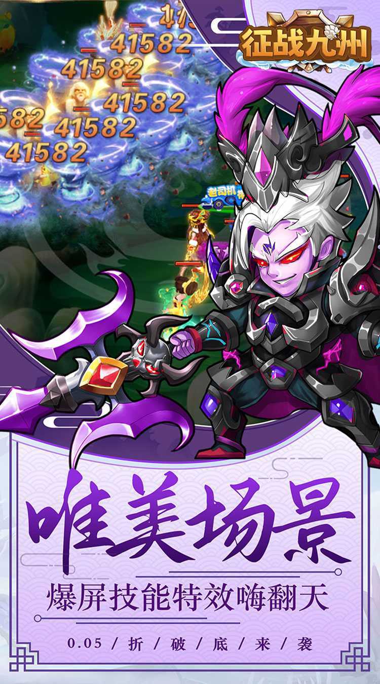 征战九州（0.05折送极品神将）手机版