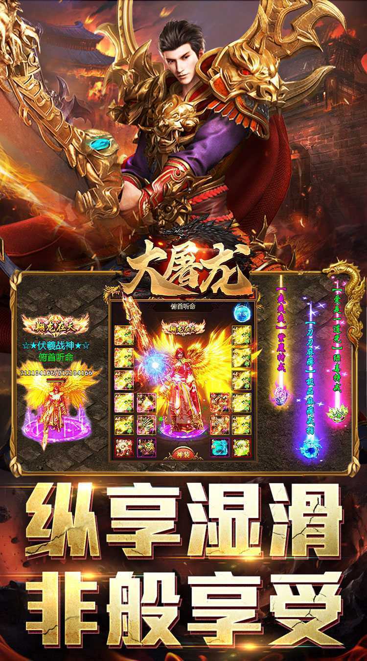 大屠龙（鹰王至尊爆爆爆）手机版