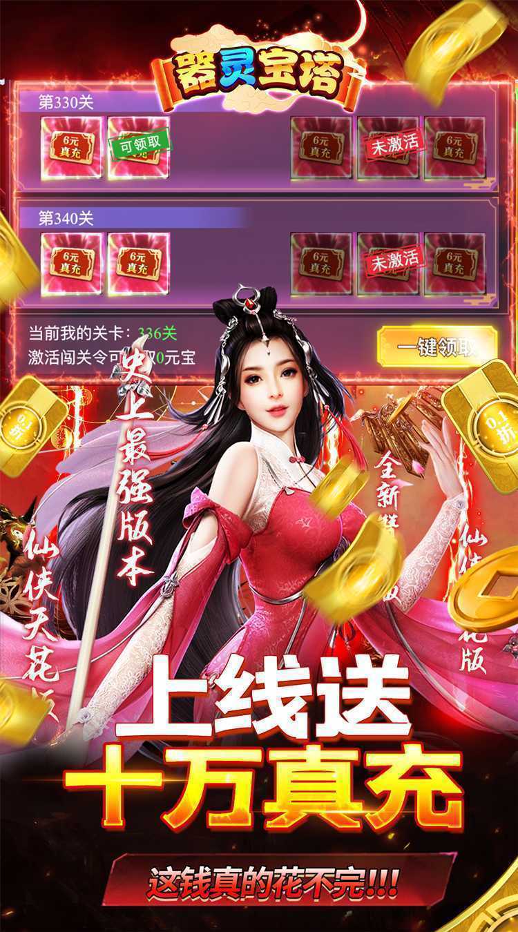 器灵宝塔（0.1折创神之路））手游