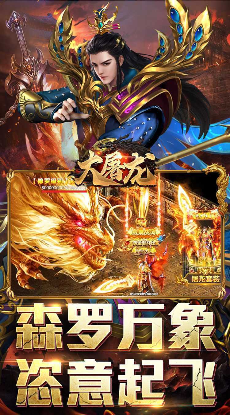 大屠龙（鹰王至尊爆爆爆）手机版