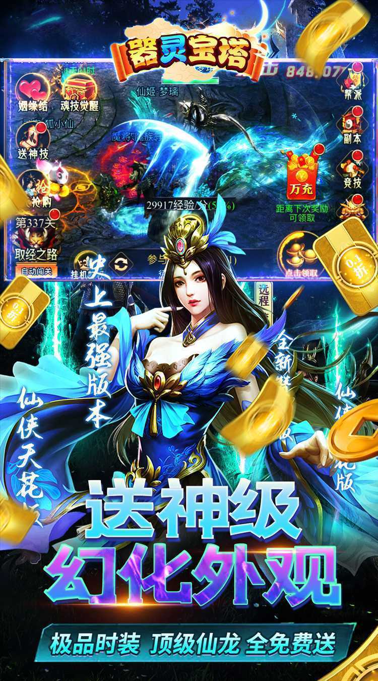 器灵宝塔（0.1折创神之路））手游