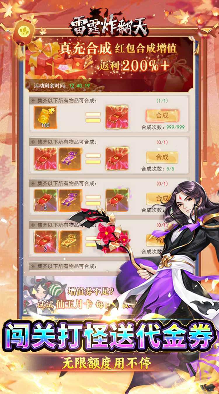 雷霆炸翻天（0.1折免费版）手游