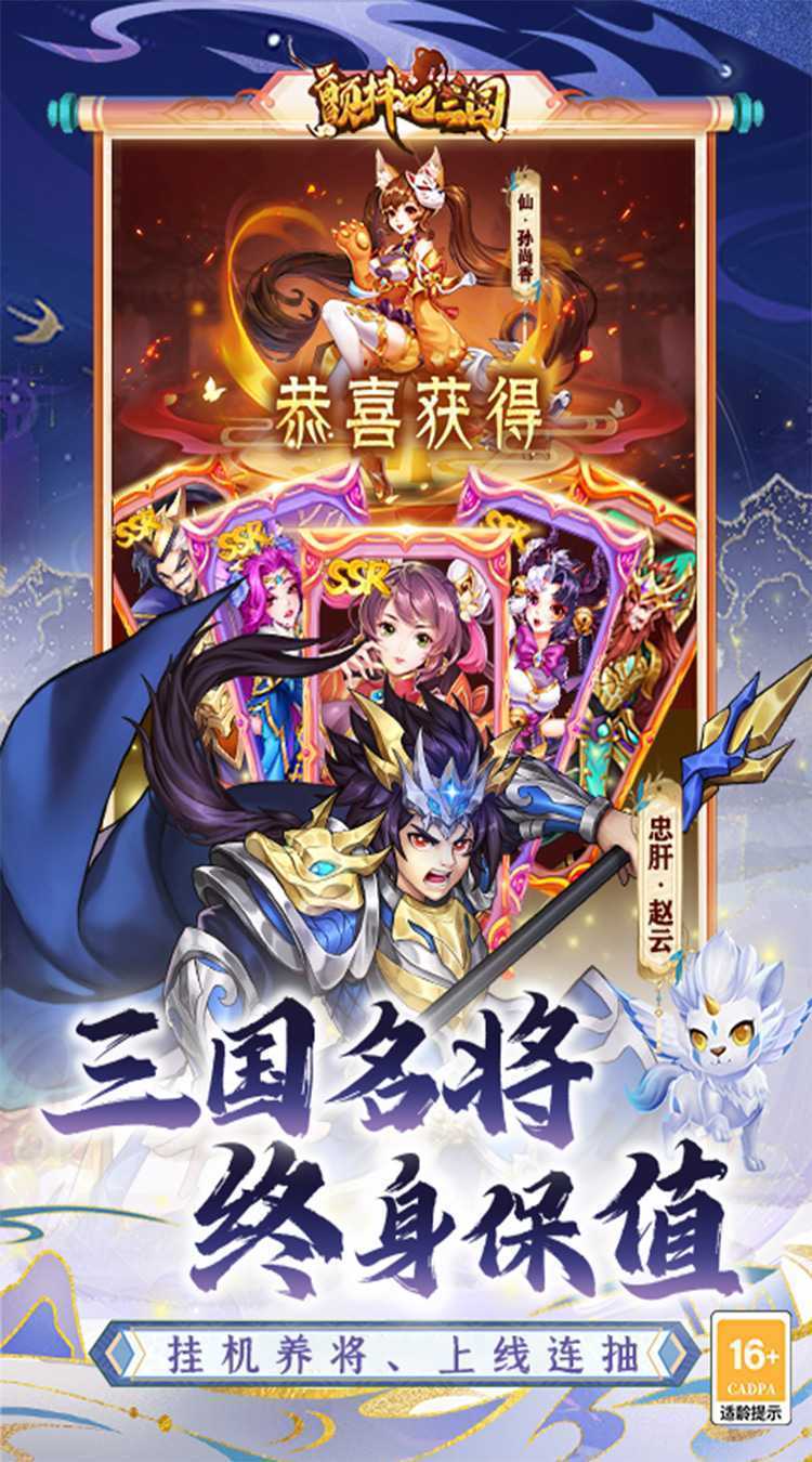 颤抖吧三国（0.1折免费版）正版