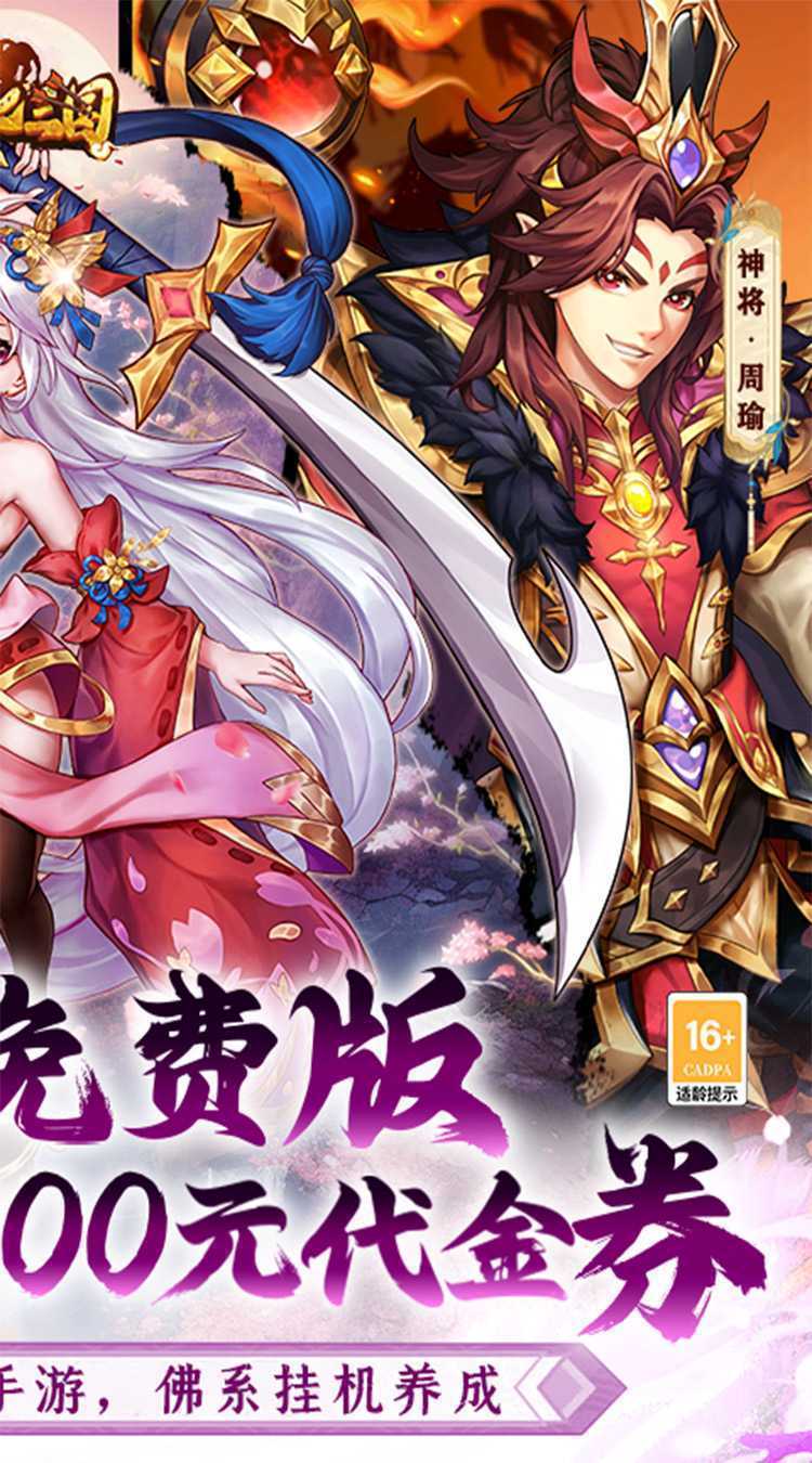 颤抖吧三国（0.1折免费版）正版