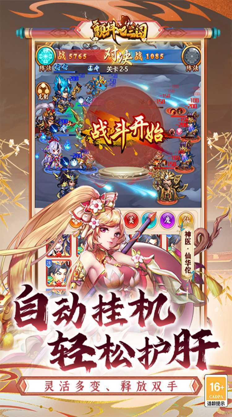颤抖吧三国（0.1折免费版）正版