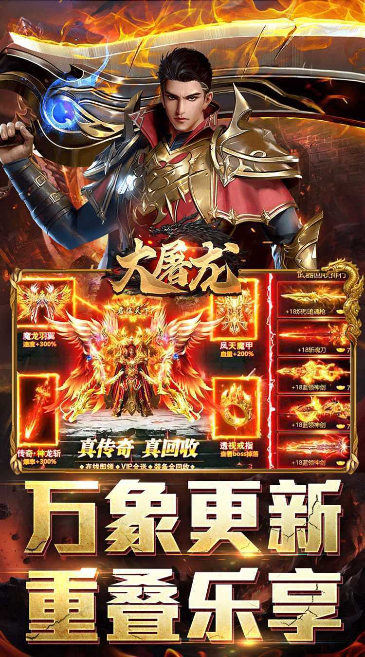 大屠龙（鹰王至尊爆爆爆）手机版