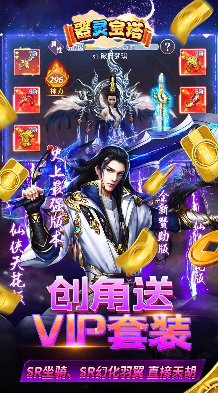 器灵宝塔（0.1折创神之路））手游
