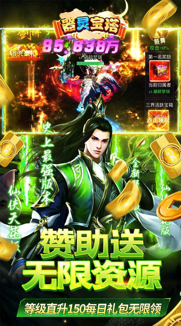 器灵宝塔（0.1折创神之路））手游