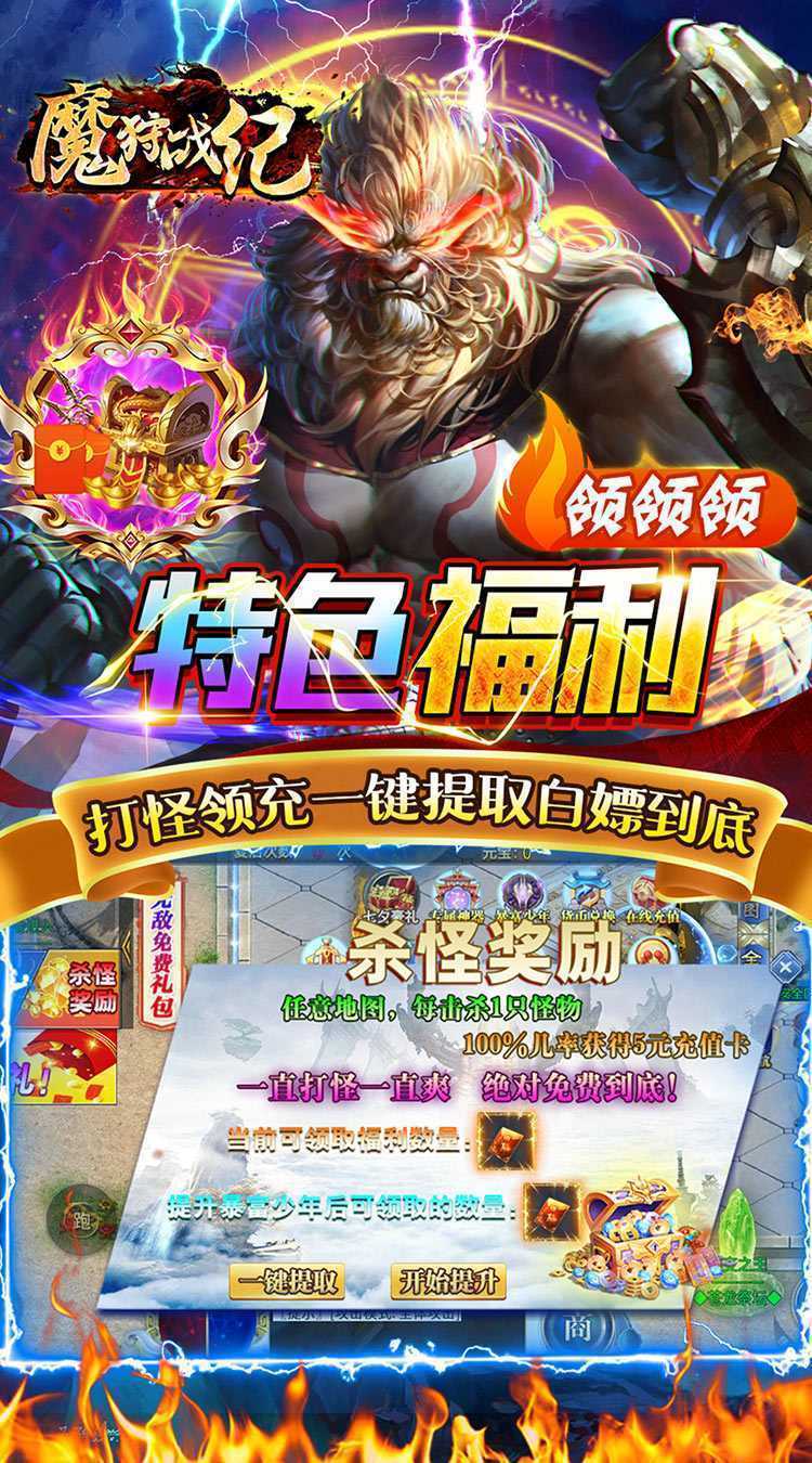 魔狩战纪（光速爆充超超变）游戏